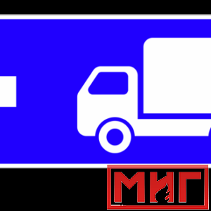 Фото 17 - 6.15.3 Направление движения для грузовых автомобилей (налево).