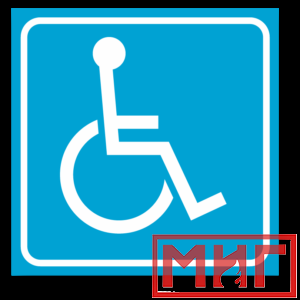 Фото 30 - СП02 Доступность для инвалидов в креслах-колясках.